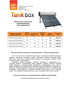 Техническая документация Tankbox под давлением