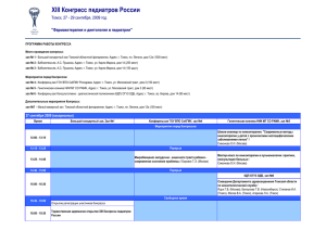 XIII Конгресс педиатров России