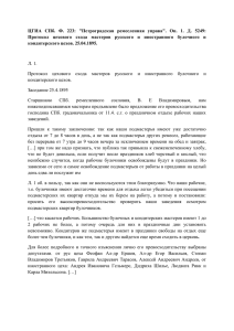 Протокол цехового схода мастеров русского и иностранного