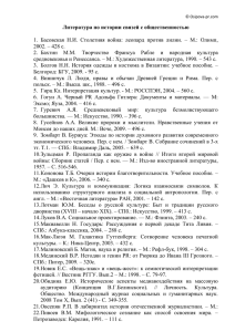 Список литературы по истории связей с - Osipova