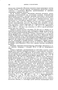 282 феодальных отношений в Киевском княжестве князья