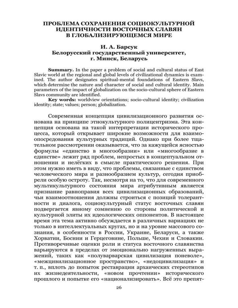 Реферат: Судьбы восточнославянских народов в глобальном контексте