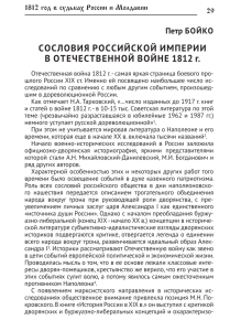 СоСловия РоССиЙСКоЙ иМПеРии в оТечеСТвеННоЙ воЙНе