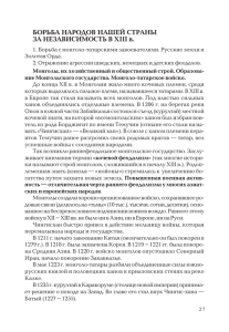 Борьба народов нашей страны за независимость в XIII в.