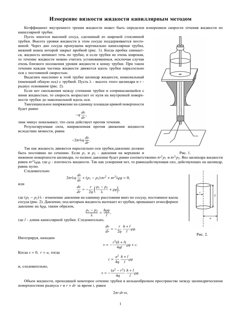 Определение вязкости жидкости