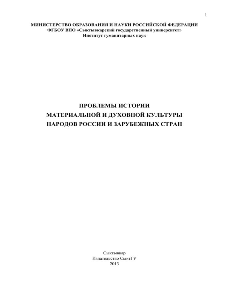 Доклад: Особенности тематического пространства Новгород-псковского культурного региона и его разрушение в ходе московского завоевания