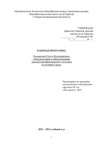 Рабочая программа по истории 6 клаcс - Военно