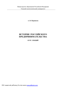 история российского предпринимательства