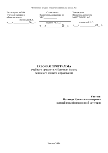 Рассмотрена на МО Утверждена Согласована: Заместитель директора по