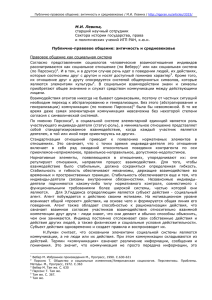 pdf-версия - Институт государства и права РАН