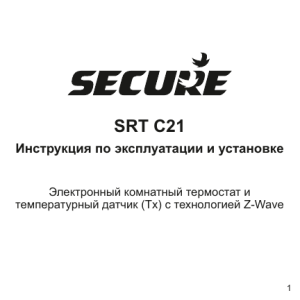 Инструкция на русском языке SRT C21 - Z