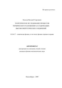 Теоретическое исследование процессов термического