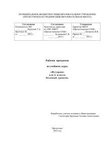 Рабочая программа по учебному курсу «История» для 6 класса