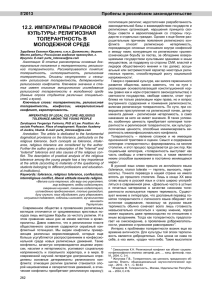 ИМПЕРАТИВЫ ПРАВОВОЙ 12.2. Пробелы в российском законодательстве 5'2013