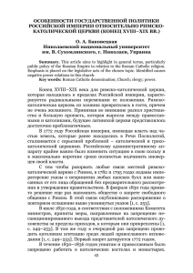 Особенности государственной политики российской империи