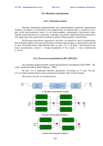 Фазовые диаграммы - инжиниринговые услуги.