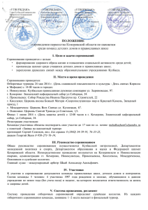 Положение о проведении первенства Кемеровской области по