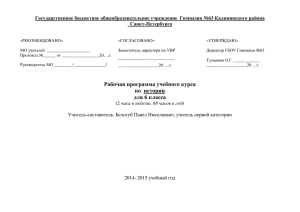 Рабочая программа учебного курса по истории