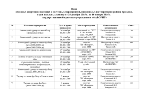 План основных спортивно-массовых и досуговых мероприятий