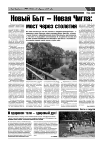 Новый Быт – Новая Чигла - Правительство Московской области