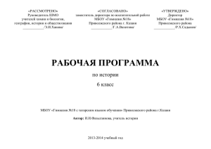 «РАССМОТРЕНО» «СОГЛАСОВАНО» «УТВЕРЖДЕНО» Руководитель ШМО