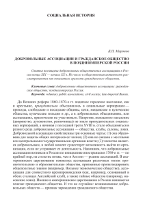 Добровольные ассоциации и гражданское общество в