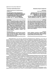 Соколенко А.В. Взаимодействие ведомств и органов Российской