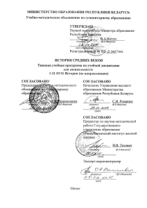 МИНИСТЕРСТВО ОБРАЗОВАНИЯ РЕСПУБЛИКИ БЕЛАРУСЬ Учебно-методическое объединение по гуманитарному образованию