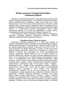 Выборы депутатов I Государственной Думы в Уфимской губернии