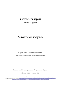 Лавикандия Книга империи