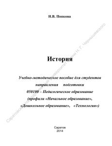 История - Саратовский государственный университет