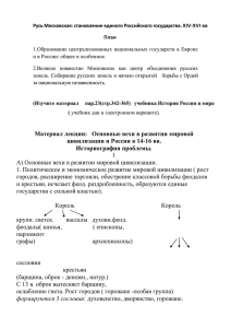 Материал лекции: Основные вехи в развитии мировой