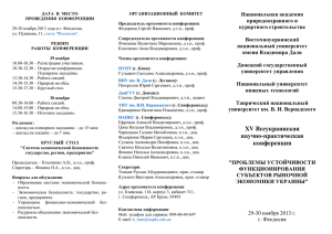 XV Всеукраинская научно-практическая конференция