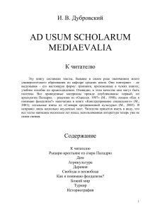 ad usum scholarum mediaevalia
