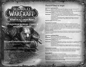 Откройте новую главу в мире Warcraft!