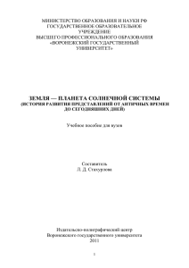 Земля - планета солнечной системы - Биолого