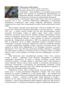 1.Наш адрес во Вселенной. Астрономия – самая древняя и в то