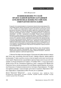 возникновение русской православной церкви заграницей и