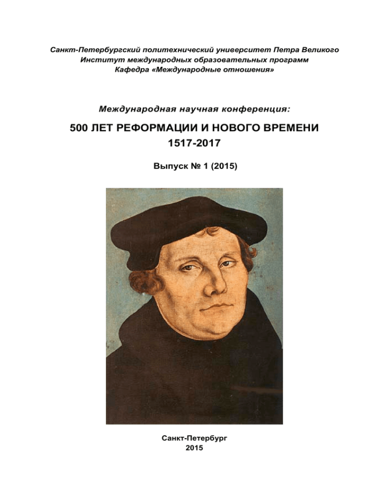 Реферат: Observations On The Theologies Of Abelard And