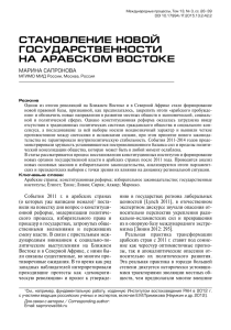 становление новой государственности на арабском востоке