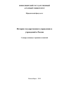 История государственного управления и учреждений в России