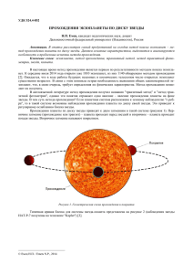 Экзопланеты: метод транзитной фотометрии
