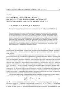 о возможности генерации сильных магнитных полей в