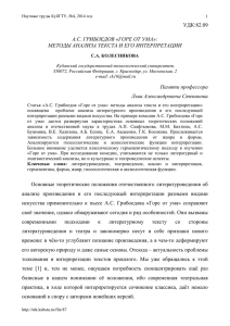 удк:82.09 а.с. грибоедов «горе от ума