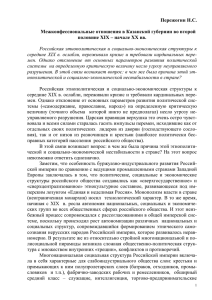 Пережогин Н.С.  Межконфессиональные отношения в Казанской губернии во второй