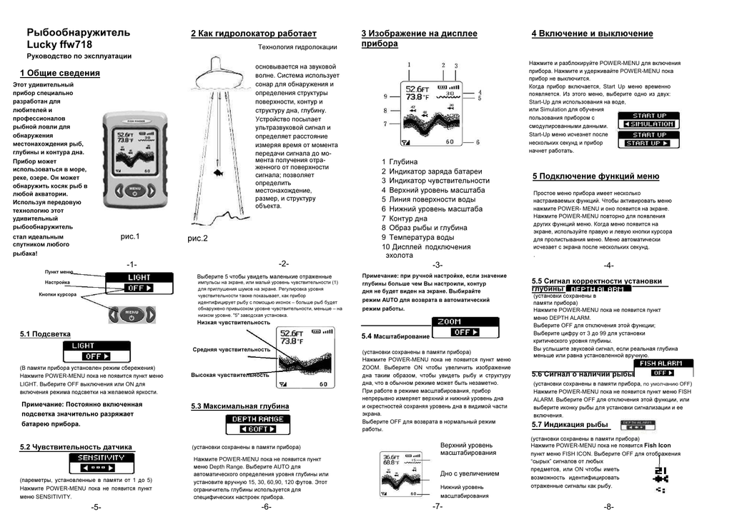 Инструкция на русском. Fish Finder инструкция на русском языке эхолота по эксплуатации. Эхолот Lucky Fish Finder инструкция. Эхолот Lucky Fishfinder инструкция по применению. Инструкция к эхолоту Fishfinder.