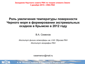 Роль увеличения температуры поверхности Черного моря в