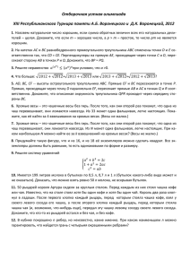 Отборочная устная олимпиада XIII Республиканского Турнира