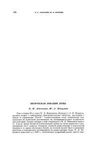 Кончина Л. И. Мандельштама в конце 1944 г. глубоко потрясла Н