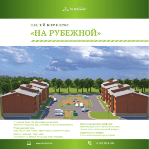 Презентация жилой комплекс pdf